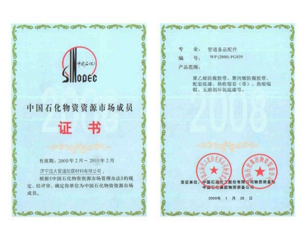 中國(guó)石化物資資源市場(chǎng)成員(圖1)